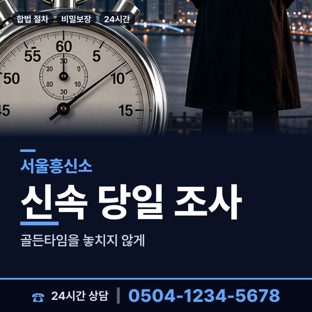 서울 한남동 바람증거 상담 안내