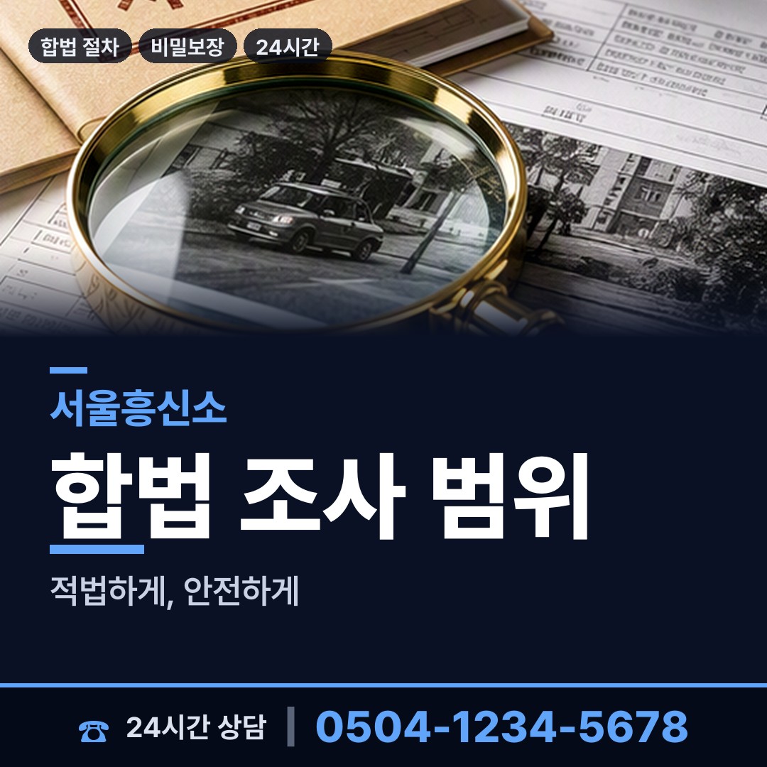 서울 효창동 프랜차이즈조사 상담 안내