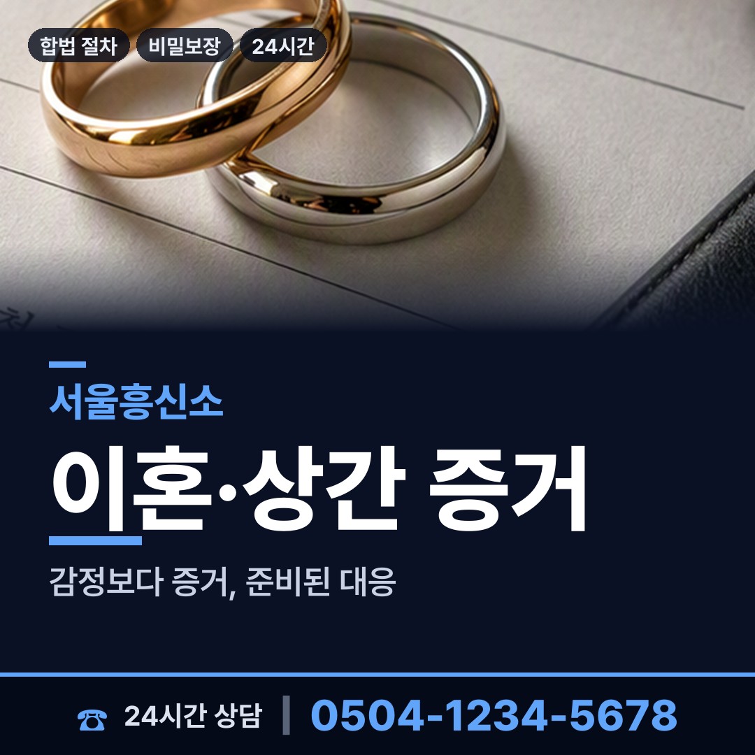 서울 남영동 잠적자찾기 상담 안내