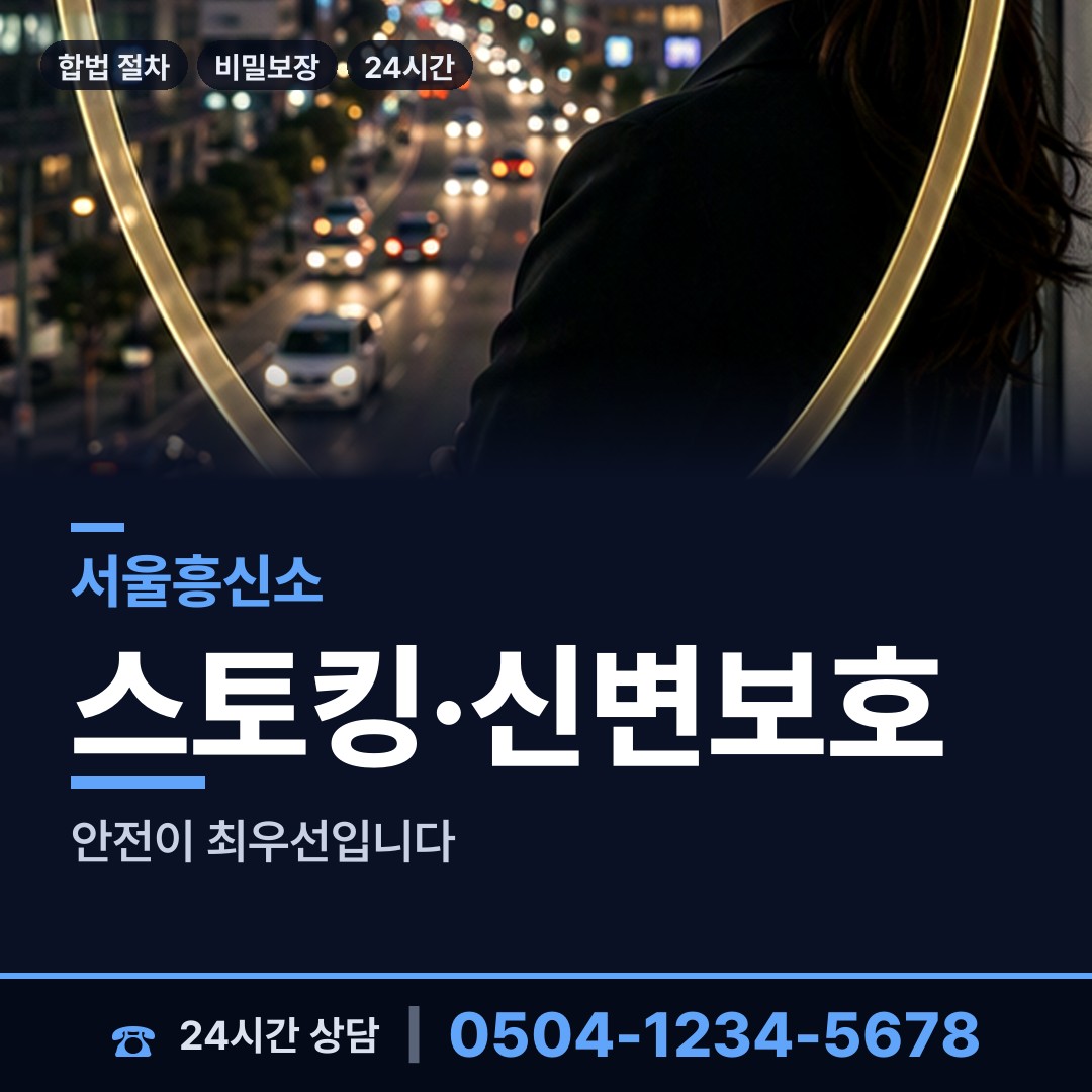 서울 한남동 행적조사 상담 안내
