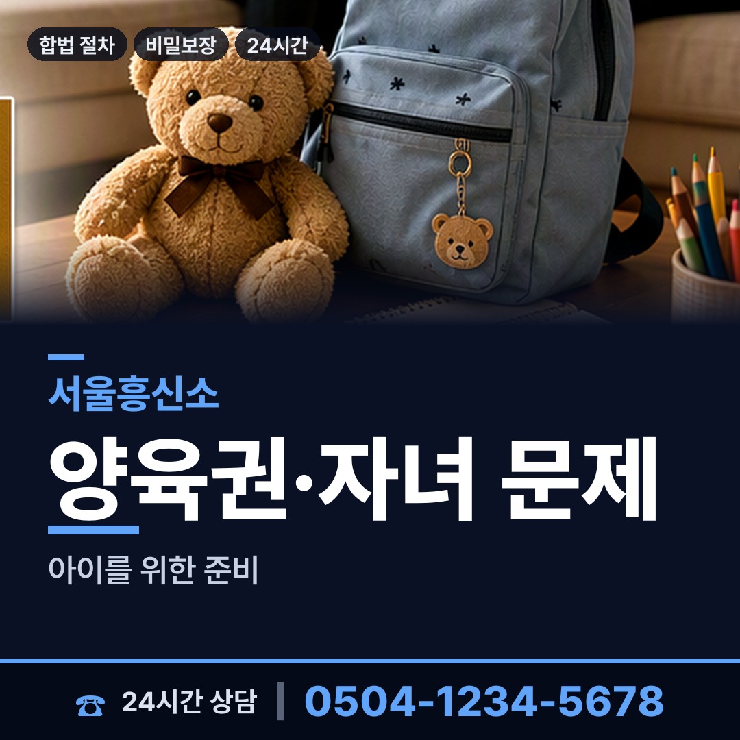 서울 이촌제1동 이혼전조사 상담 안내